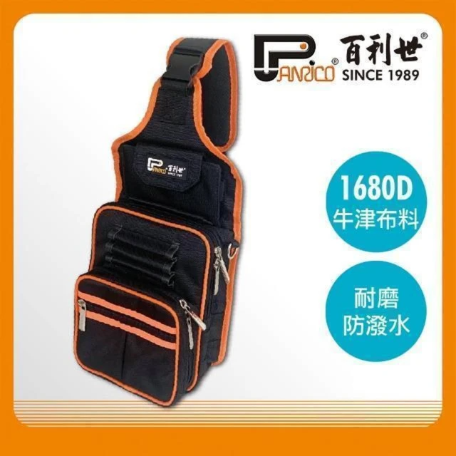 Panrico 百利世 1680D牛津布料肩胸包五金工具包