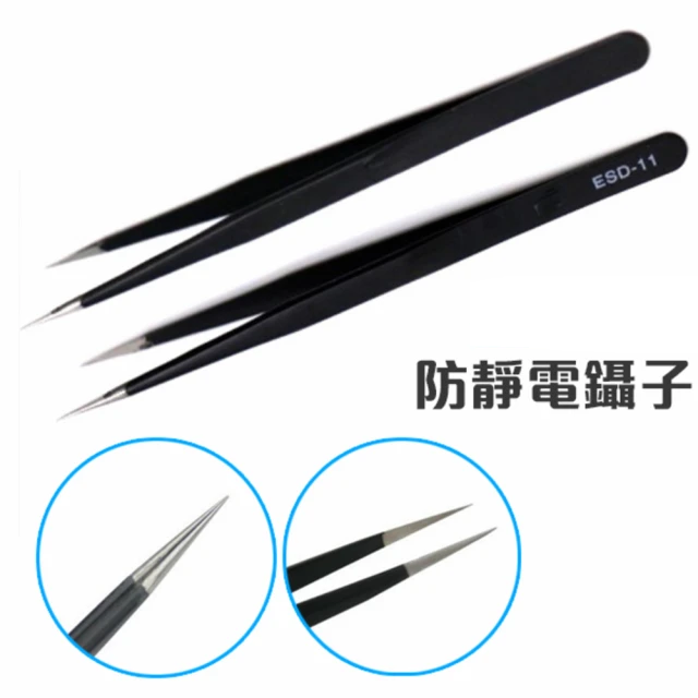 防靜電鑷子 10支入