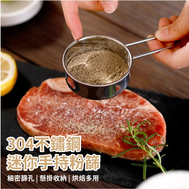 304不鏽鋼迷你手持粉篩