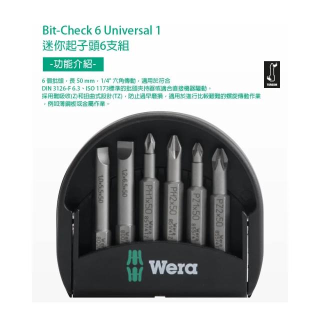 Wera 起子頭6支組一字十字米字 (BC UN/6)