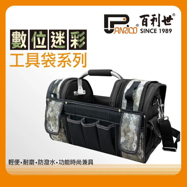 Panrico 百利世 工具袋/迷彩-20吋雙抽式鋼管包