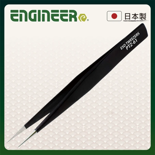 ENGINEER 日本工程師牌 防靜電精密鑷子-標準  (PTZ-61)