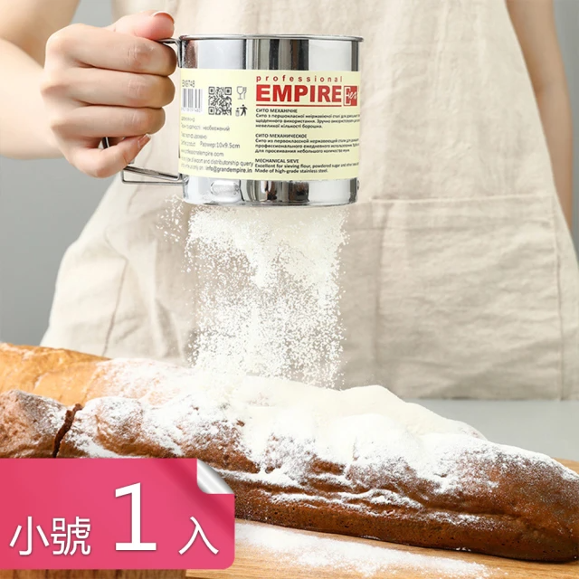 手持式半自動手拉麵粉篩(小號1入)