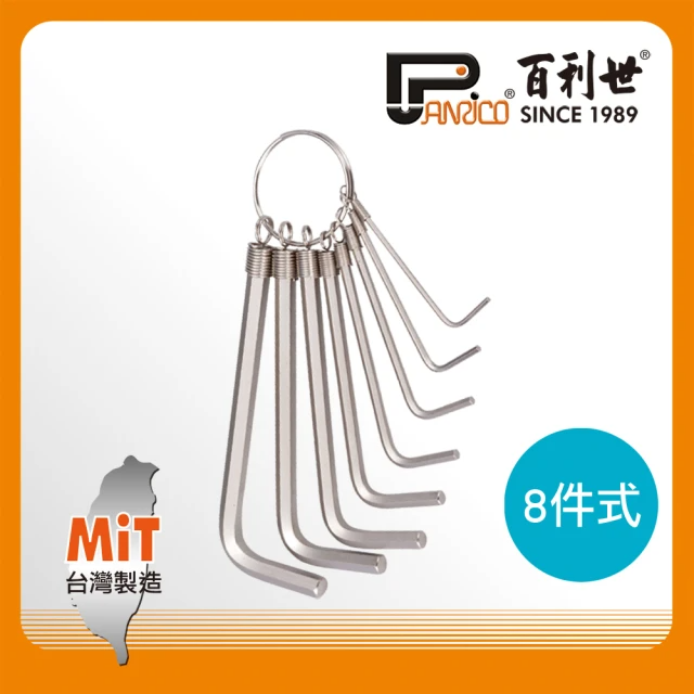 Panrico 百利世 8件式吊環式L型六角板手組 (FM8701101)