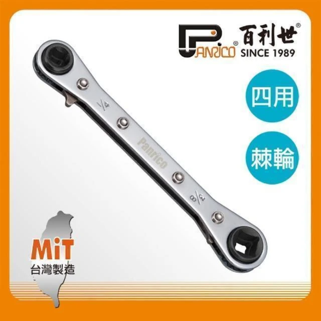 Panrico 百利世 棘輪平板四用扳手 (FM830001)