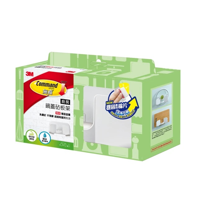 無痕防水收納-廚房鍋蓋砧板架 免釘免鑽