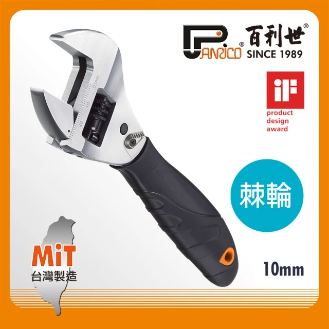 Panrico 百利世 10寸棘輪式開口活動扳手 (FM80*410)