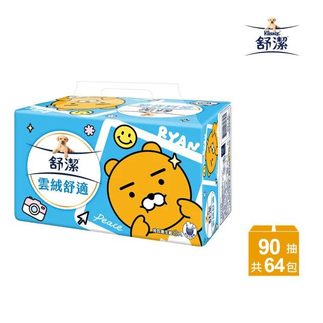 Kleenex 舒潔 雲絨舒適抽取衛生紙 Kakao款  90抽X8包X8串 (共64包)