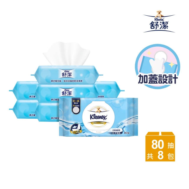 Kleenex 舒潔 濕式衛生紙加蓋 80抽X8包/箱