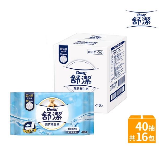 Kleenex 舒潔 濕式衛生紙  40抽x16包/箱