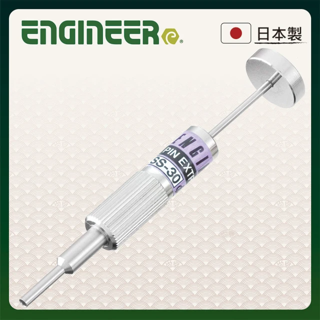 ENGINEER 日本工程師牌 端子拔出器 外2.5 內1.9 (ESS-30)