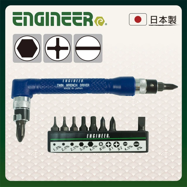 ENGINEER 日本工程師牌 雙頭L型扳手螺絲起子組 (EDR-07)