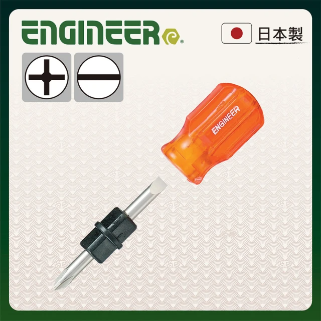 ENGINEER 日本工程師牌 雙頭替換式膠柄螺絲起子( EDST-05)