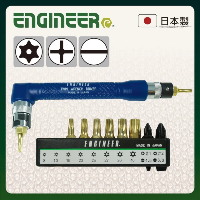 ENGINEER 日本工程師牌 雙頭L型扳手螺絲起子組 (EDR-50)