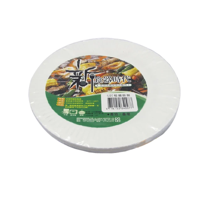 生活King 5吋植纖圓盤/免洗餐盤(60入)