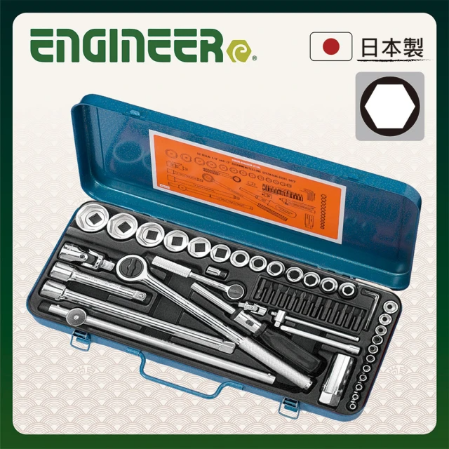 ENGINEER 日本工程師牌 1/4吋 1/2吋套筒扳手52件組 公制 (TWS-05)