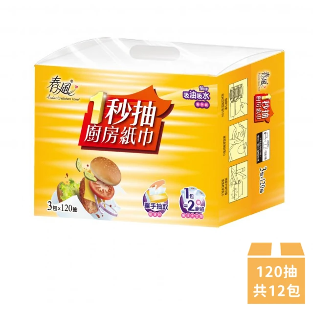 春風 一秒抽取式廚房紙巾 120抽*3包*4串/箱 (共12包)