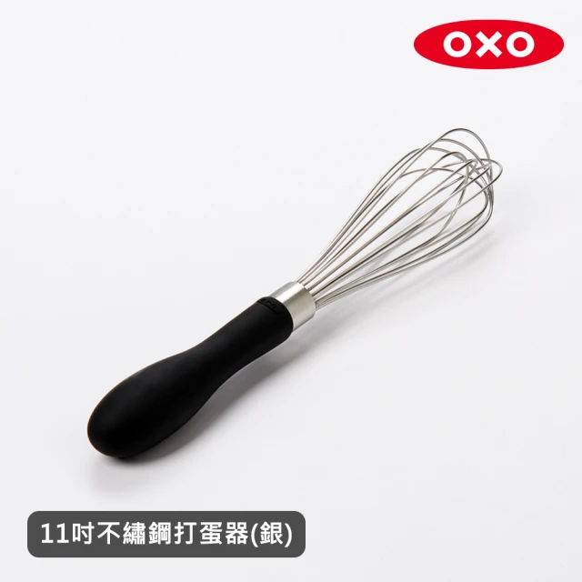 美國OXO 好打發11吋不鏽鋼打蛋器