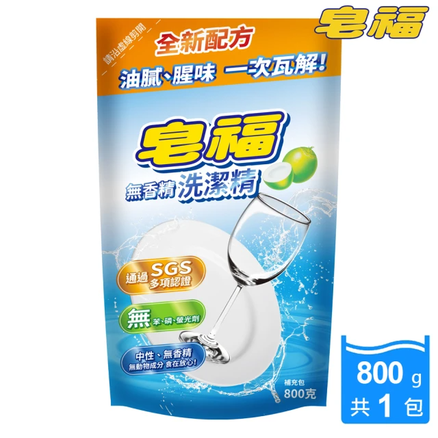 皂福 無香精洗潔精補充包 800g/包