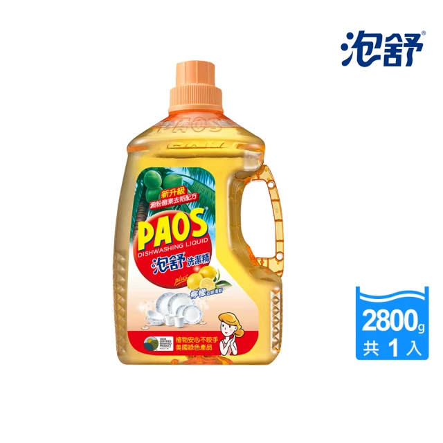 泡舒 洗潔精 檸檬去味清新 2800g/桶