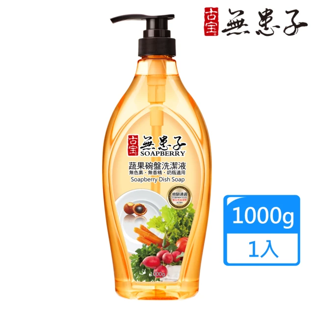 古寶無患子 蔬果碗盤洗潔液 1000g/瓶