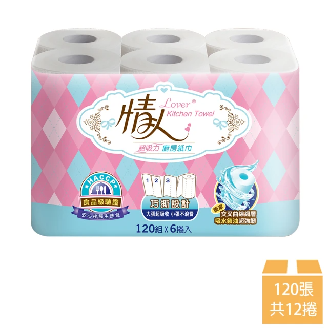 情人 超吸力廚房紙巾 120張x6捲x2串 (共12捲)