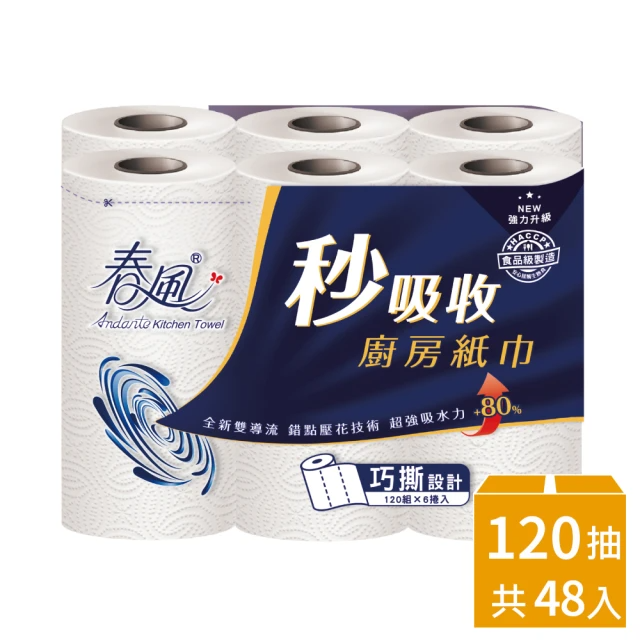 春風 捲筒式廚房紙巾 120抽x6捲x8串 (共48入)