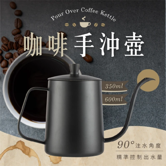 GE嚴選 不鏽鋼手沖壺600ml