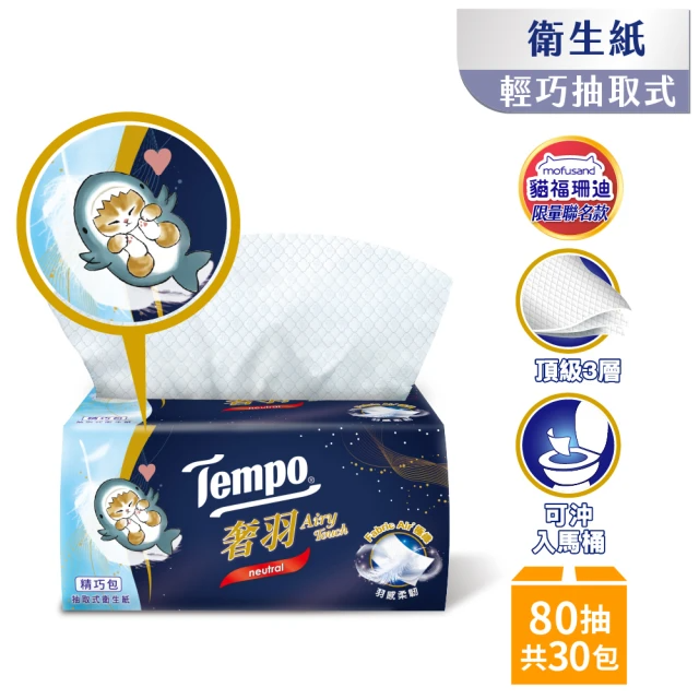 TEMPO 貓福珊迪限量款 奢羽精巧包三層抽取式衛生紙-無香 80抽*30包