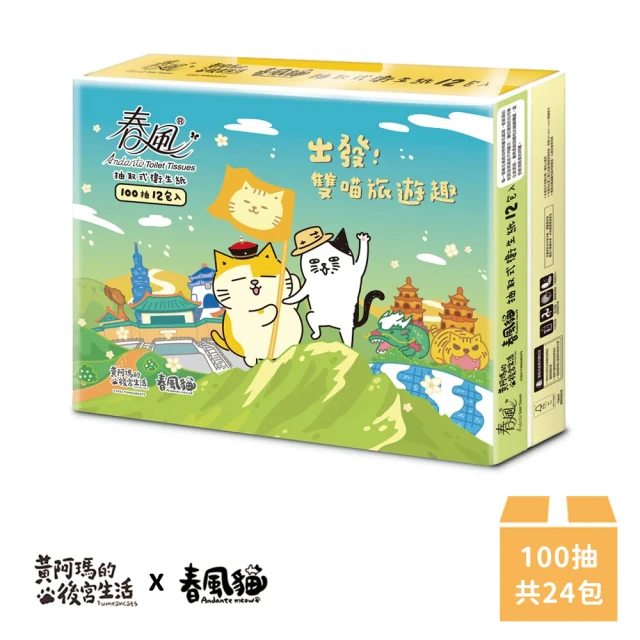 春風 黃阿瑪抽取式衛生紙 100抽*24包
