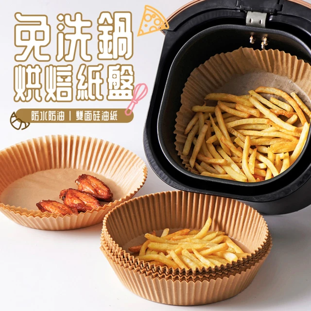 氣炸鍋烘焙紙盤 氣炸鍋專用紙 20CM 100入