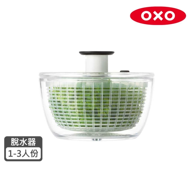 美國OXO 按壓式蔬菜香草脫水器(大/小)尺寸任選