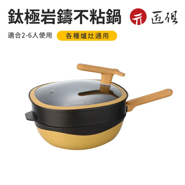 【匠俱】 鈦極岩鑄不粘鍋