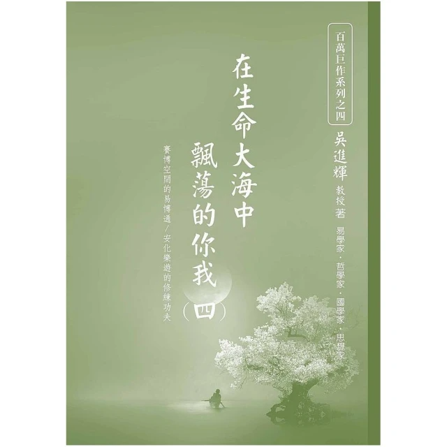 在生命大海中飄蕩的你我(四)：賽博空間的易博通/安化樂遊的修練功夫