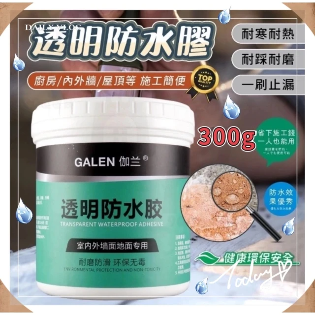 GALEN伽蘭-透明防水膠 300g  2入組(贈刷子)