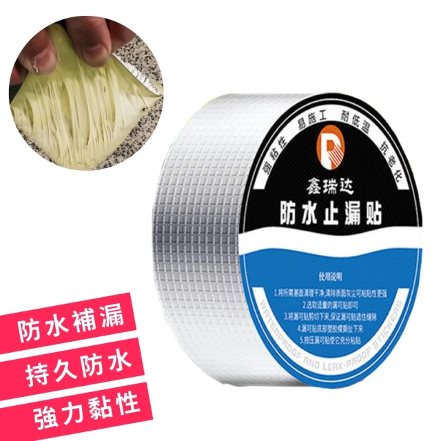 鑫瑞達-防水補漏膠帶(銀色鋁箔)
