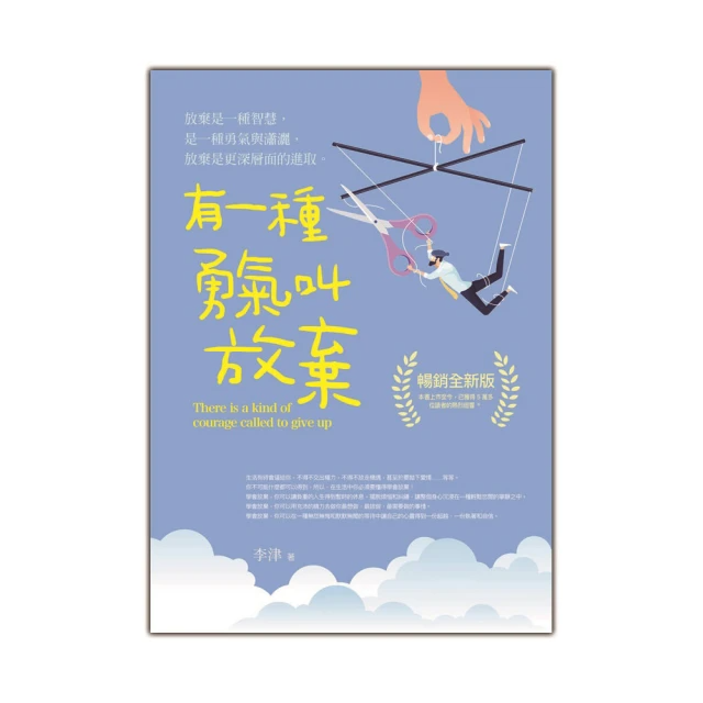 有一種勇氣叫放棄