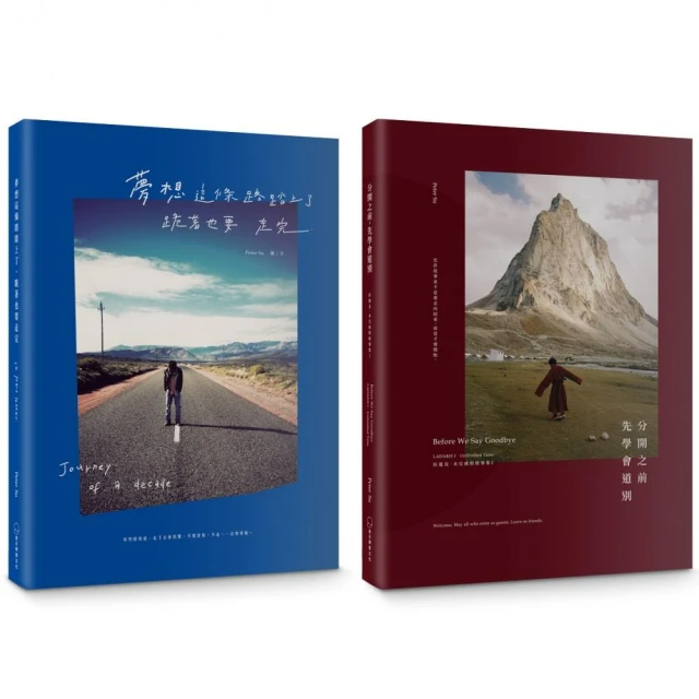 Peter Su 夢想旅程雙書套組：《夢想這條路踏上了 跪著也要走完》＋《分開之前 先學會道別》