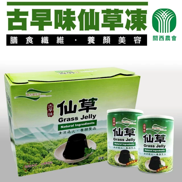 關西農會 古早味仙草凍禮盒X1盒