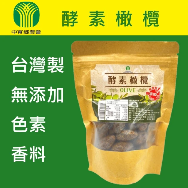 中寮鄉農會 酵素橄欖(250g)