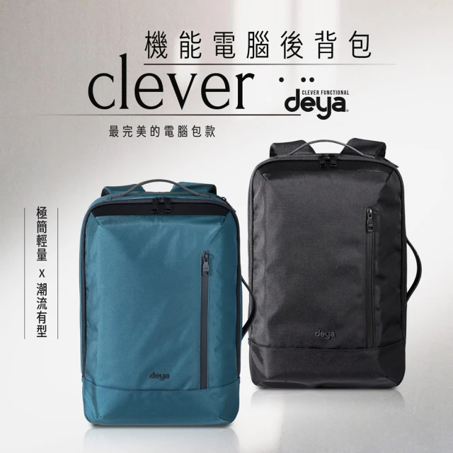 deya  clever機能電腦後背包(沉穩黑/普魯士藍)兩色任選