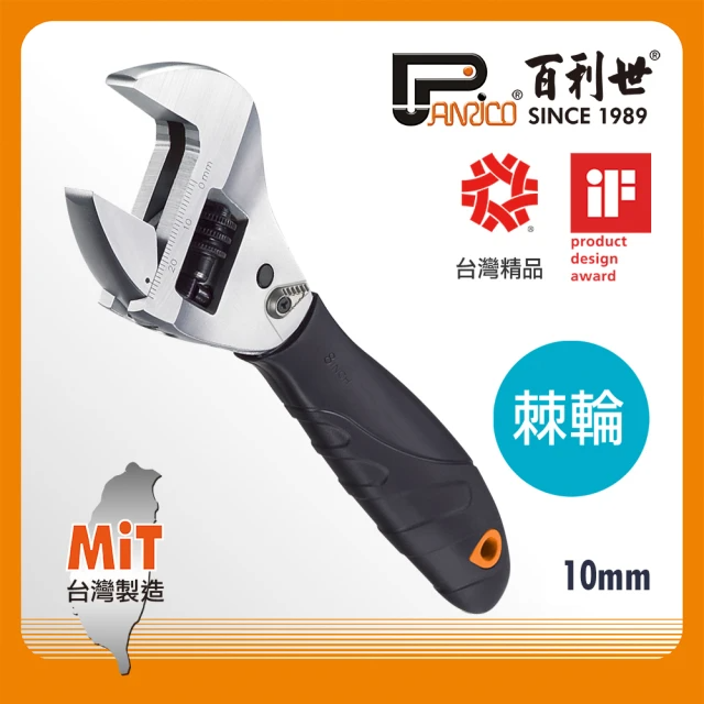 Panrico 百利世 10吋棘輪式開口活動扳手(棘輪扳手 活動扳手 大開口扳手)