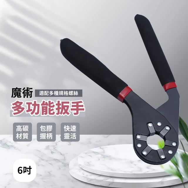 神奇扳手 魔術多功能扳手