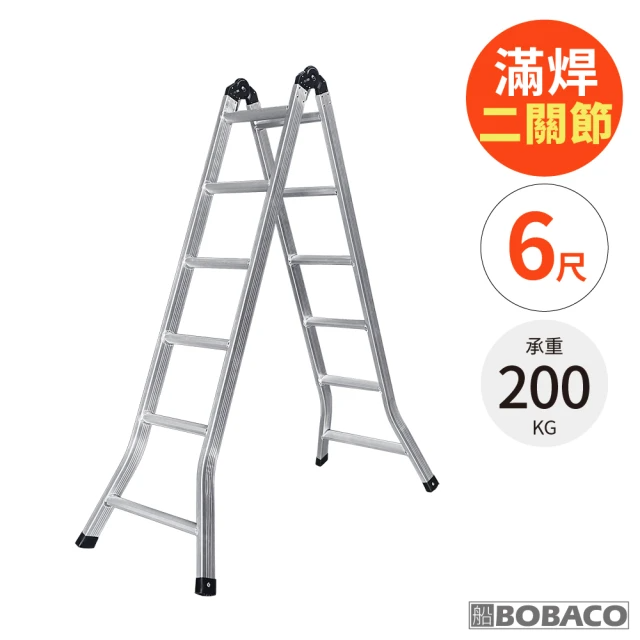 大船回港 滿焊二關節鋁梯 6尺