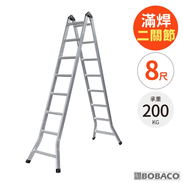 大船回港 滿焊二關節鋁梯 8尺