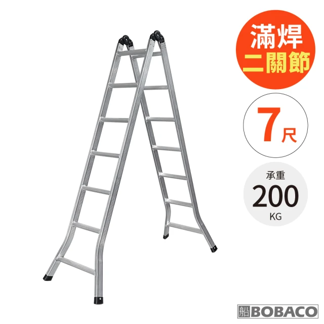 大船回港 滿焊二關節鋁梯 7尺