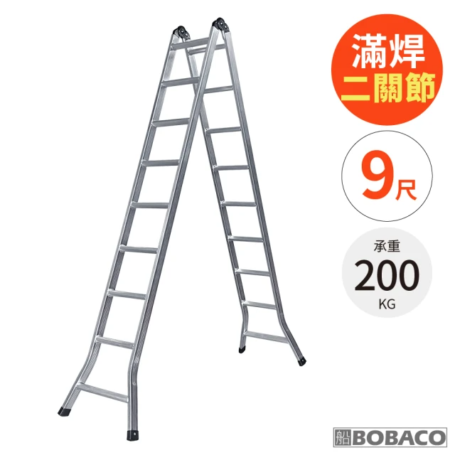 大船回港 滿焊二關節鋁梯 9尺