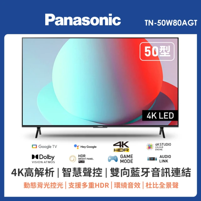 【Panasonic 國際牌】50型4K HDR Google 智慧顯示器(TN-50W80AGT)