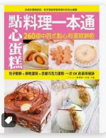 食譜/西式點心
